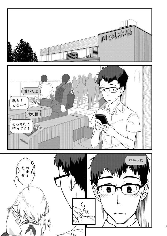 無料エロ漫画 【JK痴漢エロ漫画】初めてできた彼女は痴漢たちによって俺の目の前で輪姦され寝取られてしまった…【鬱勃鉄道／褐色帝國】 FANZA