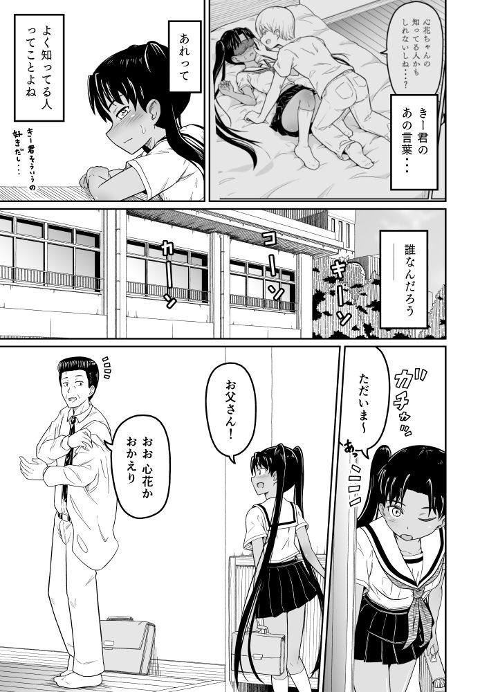 無料エロ漫画 【JK和姦エロ漫画】彼氏と父親と和姦3Pで悶えるJKっ娘？！【ヒメゴトむすめ。／まる巳亭】 FANZA