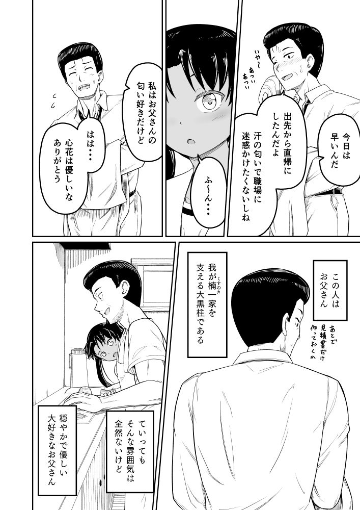 無料エロ漫画 【JK和姦エロ漫画】彼氏と父親と和姦3Pで悶えるJKっ娘？！【ヒメゴトむすめ。／まる巳亭】 FANZA