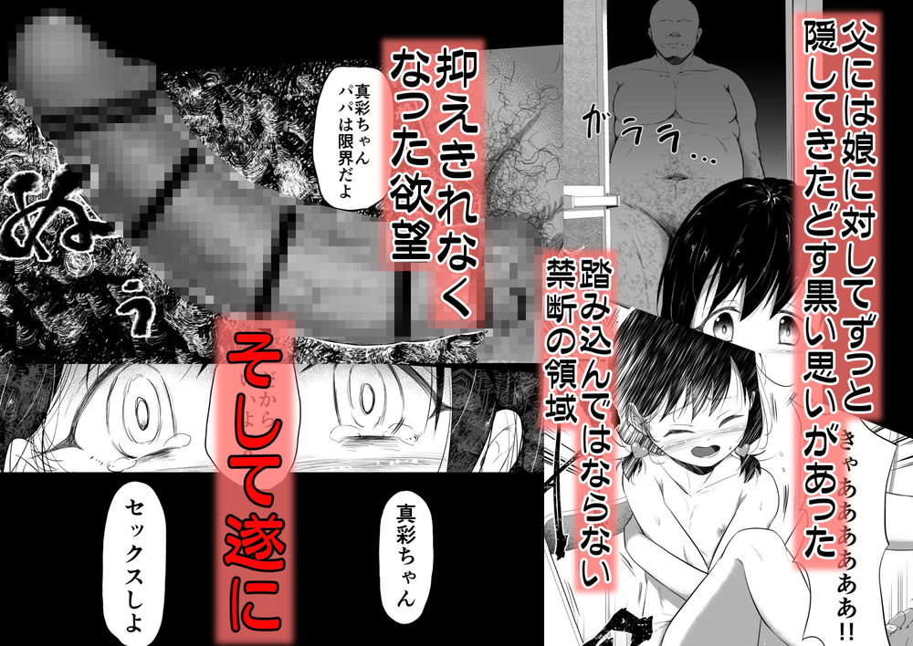 無料エロ漫画 【ロリレイプエロ漫画】好きなパパに鬼畜レイプされてキメセクにハマってしまったロリ娘【好きな男子がいたけど信じてたパパにレ●プされて赤ちゃんができました／ぶろっこりー動物園】 FANZA