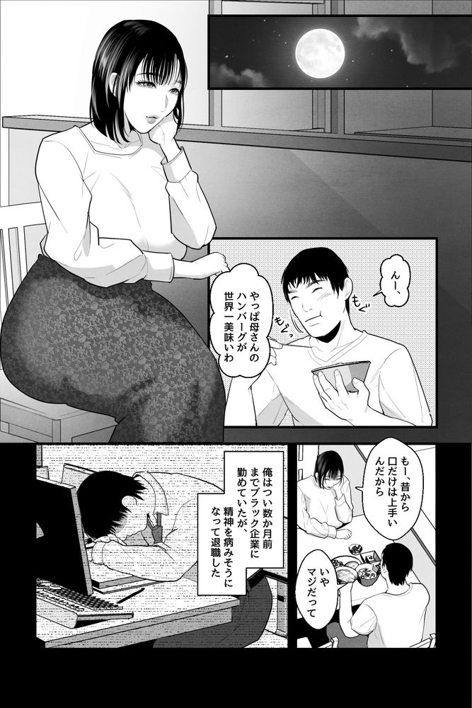 無料エロ漫画 【近親相姦エロ漫画】実母が可愛く見えるなんて…そんなことは絶対にありえないと思ってた【胎内回帰／銀しお本舗】 FANZA