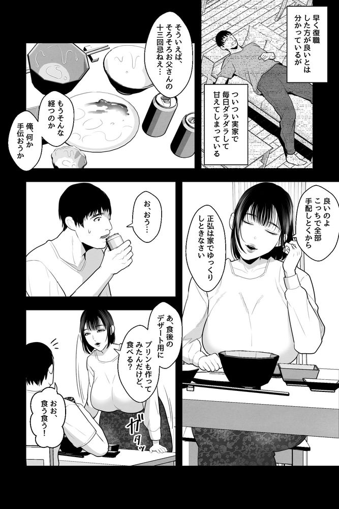 無料エロ漫画 【近親相姦エロ漫画】実母が可愛く見えるなんて…そんなことは絶対にありえないと思ってた【胎内回帰／銀しお本舗】 FANZA