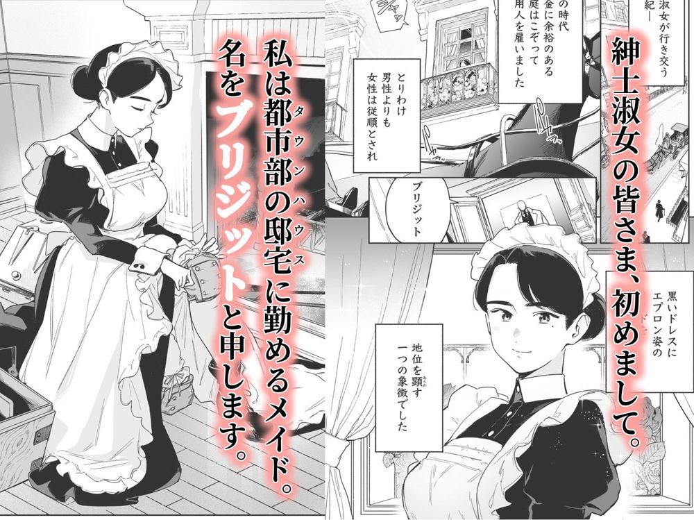 無料エロ漫画 【ご奉仕メイドエロ漫画】ご主人さまにご奉仕し褒められるのが最高の誉…そんなご奉仕メイドブリジットの性のご奉仕の日々【我が家のハウスメイド ブリジット 性のご奉仕／Fの骨董箱】 FANZA