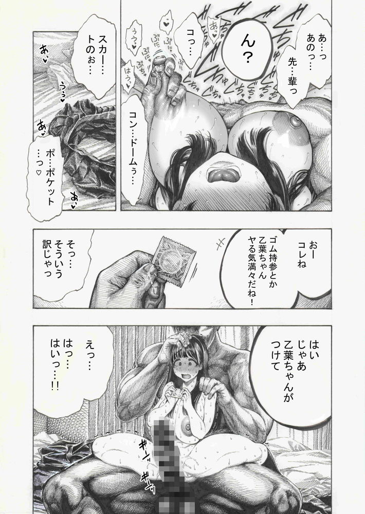 無料エロ漫画 【アオハルJKエロ漫画】身長差カップル爆誕！そして初えっちはデカチンで…【幸せ乙葉ちゃん／昼寝屋さん】 FANZA