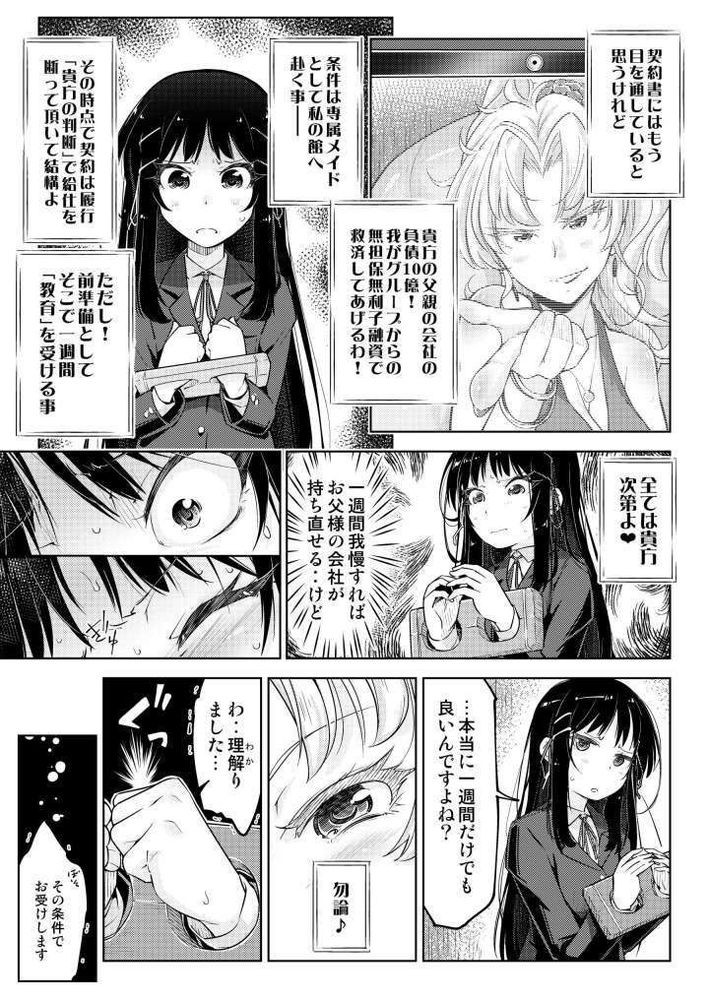 無料エロ漫画 【くすぐりエロ漫画】足裏をくすぐりくすぐりくすぐりヌイて高飛車お嬢さま精神崩壊ｗｗｗ【お嬢様転落足裏くすぐり地獄／無理矢理笑顔】 FANZA