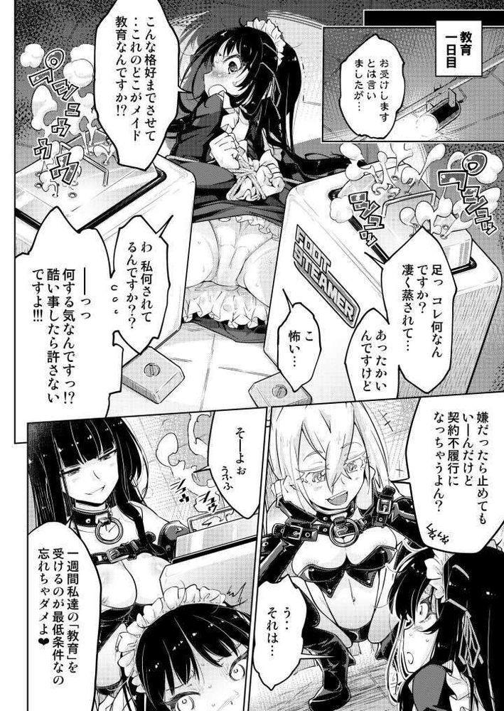 無料エロ漫画 【くすぐりエロ漫画】足裏をくすぐりくすぐりくすぐりヌイて高飛車お嬢さま精神崩壊ｗｗｗ【お嬢様転落足裏くすぐり地獄／無理矢理笑顔】 FANZA