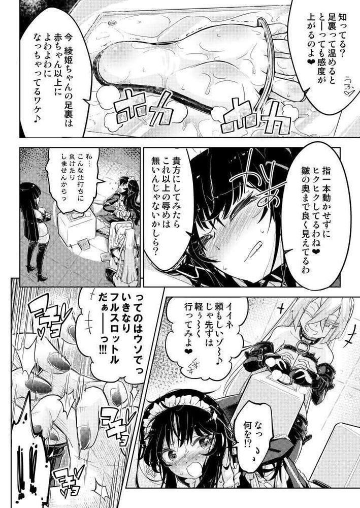 無料エロ漫画 【くすぐりエロ漫画】足裏をくすぐりくすぐりくすぐりヌイて高飛車お嬢さま精神崩壊ｗｗｗ【お嬢様転落足裏くすぐり地獄／無理矢理笑顔】 FANZA