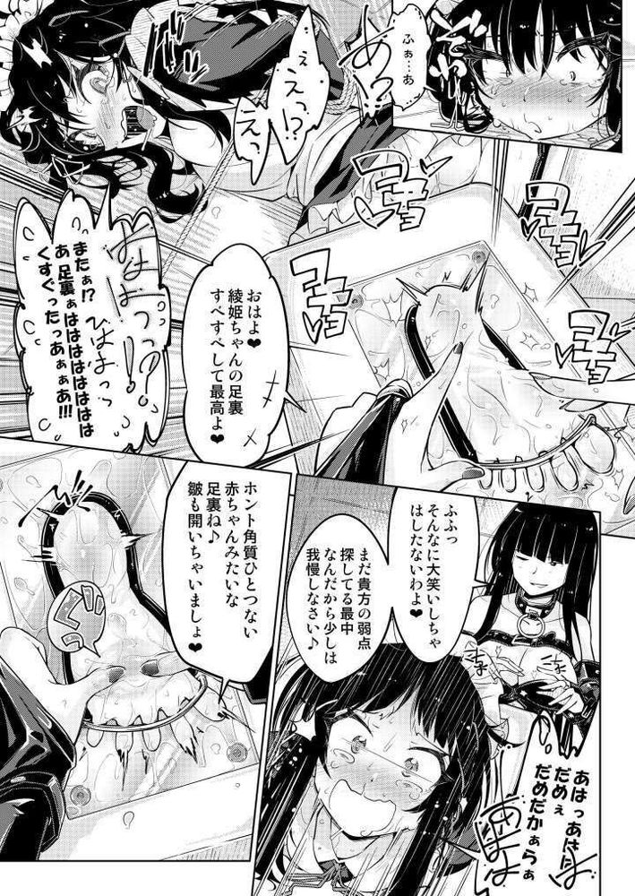 無料エロ漫画 【くすぐりエロ漫画】足裏をくすぐりくすぐりくすぐりヌイて高飛車お嬢さま精神崩壊ｗｗｗ【お嬢様転落足裏くすぐり地獄／無理矢理笑顔】 FANZA