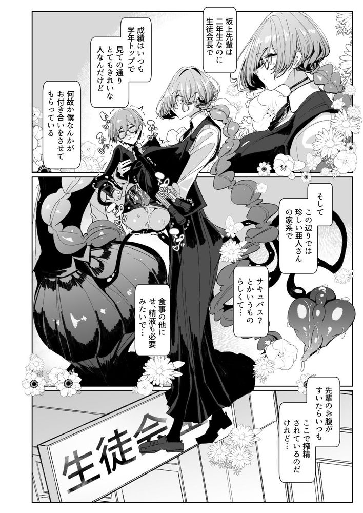 無料エロ漫画 【サキュバスショタエロ漫画】サキュバスっ娘のしっぽで強引に前立腺マッサージされて彼氏は潮ふきっぱなしｗｗｗ【サキュバスな先輩と／めとろのーつ】 FANZA