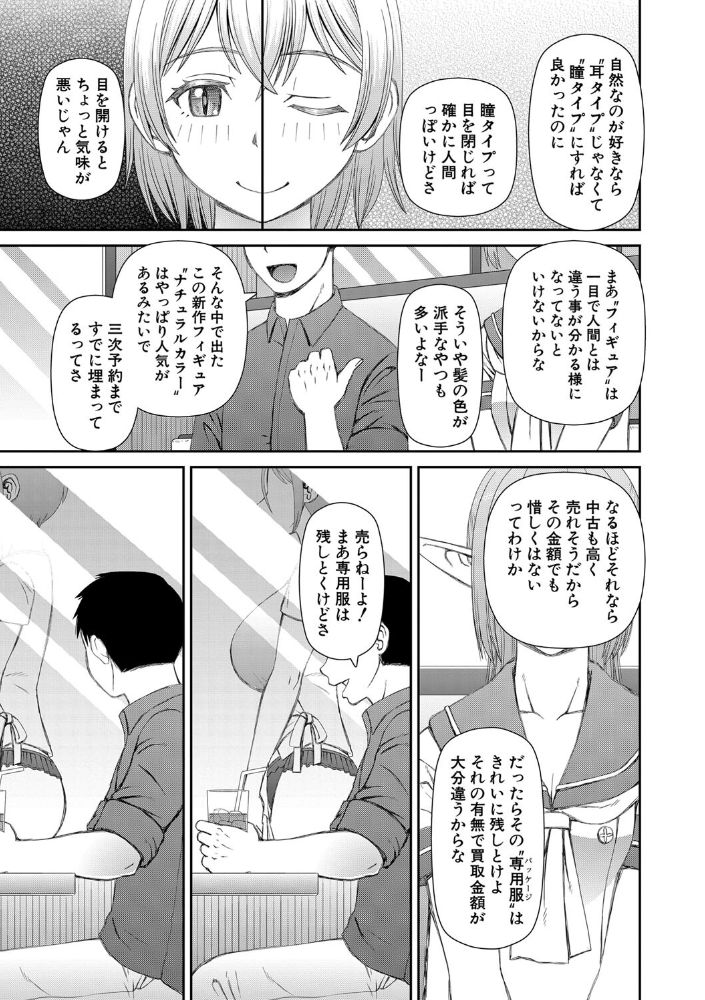 無料エロ漫画 【ラブドールエロ漫画】人口知能付きのラブドールが当たり前の世界…セックスの練習はラブドールでｗ【マイ・フェア・レディ／樺島あきら】 FANZA