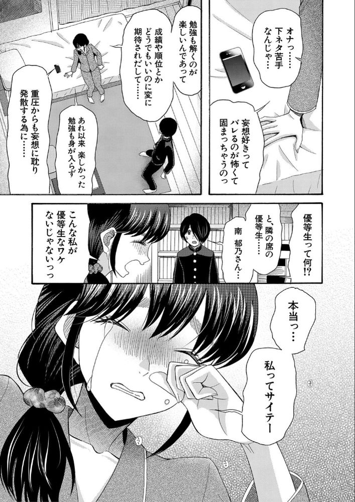 無料エロ漫画 【童貞処女エロ漫画】真面目で優等生なJKちゃんと根暗で陰キャな童貞くん…ふたりがエッチに目覚めてしまってさぁ大変ｗ【隣の席の優等生／星憑ネオン。】 FANZA