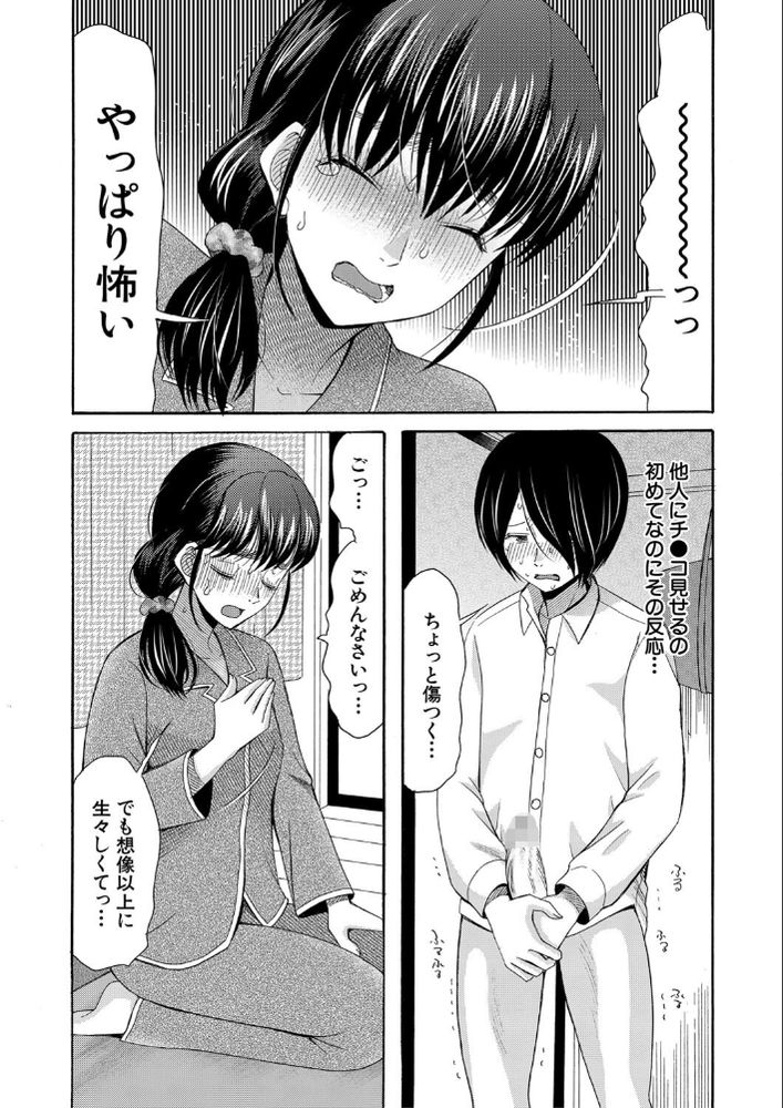 無料エロ漫画 【童貞処女エロ漫画】真面目で優等生なJKちゃんと根暗で陰キャな童貞くん…ふたりがエッチに目覚めてしまってさぁ大変ｗ【隣の席の優等生／星憑ネオン。】 FANZA