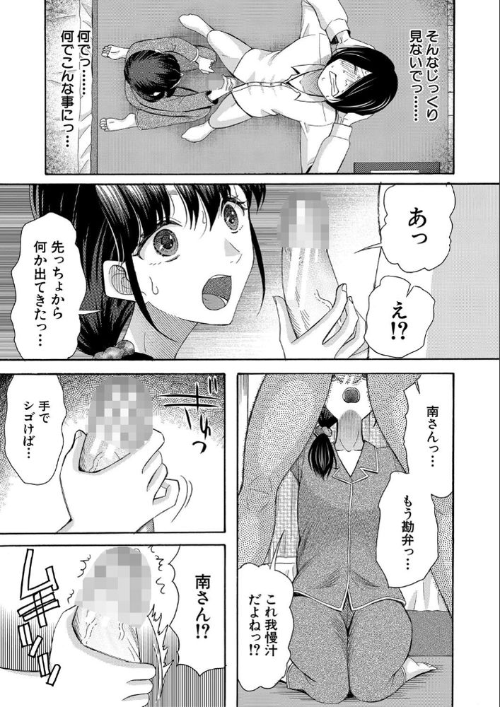 無料エロ漫画 【童貞処女エロ漫画】真面目で優等生なJKちゃんと根暗で陰キャな童貞くん…ふたりがエッチに目覚めてしまってさぁ大変ｗ【隣の席の優等生／星憑ネオン。】 FANZA