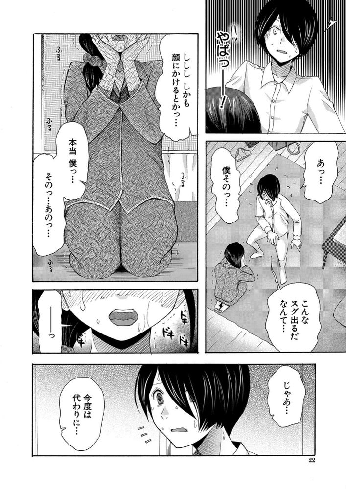 無料エロ漫画 【童貞処女エロ漫画】真面目で優等生なJKちゃんと根暗で陰キャな童貞くん…ふたりがエッチに目覚めてしまってさぁ大変ｗ【隣の席の優等生／星憑ネオン。】 FANZA