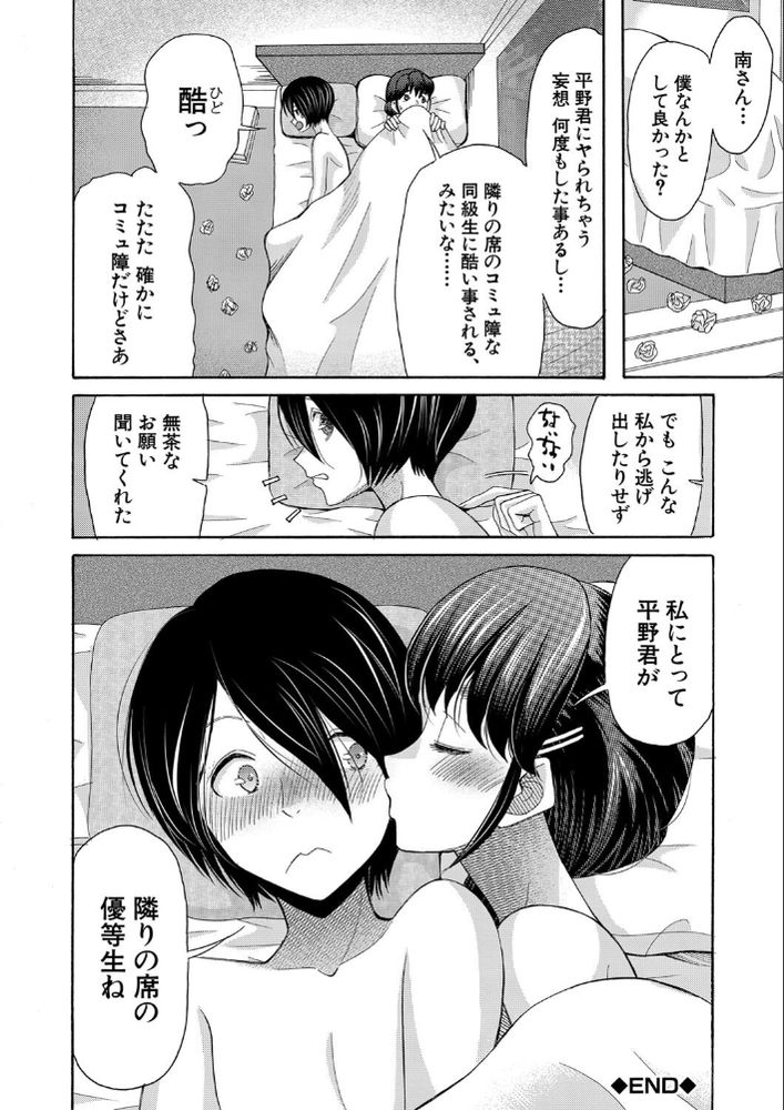 無料エロ漫画 【童貞処女エロ漫画】真面目で優等生なJKちゃんと根暗で陰キャな童貞くん…ふたりがエッチに目覚めてしまってさぁ大変ｗ【隣の席の優等生／星憑ネオン。】 FANZA