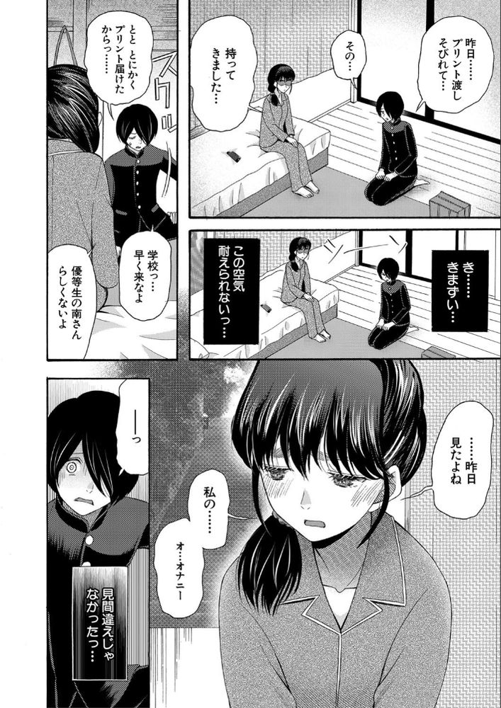 無料エロ漫画 【童貞処女エロ漫画】真面目で優等生なJKちゃんと根暗で陰キャな童貞くん…ふたりがエッチに目覚めてしまってさぁ大変ｗ【隣の席の優等生／星憑ネオン。】 FANZA