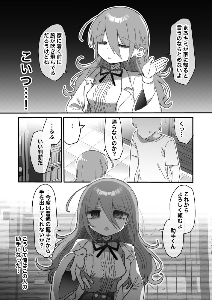 無料エロ漫画 【合法ロリエロ漫画】ダウナー系理系女子のお姉さんに監禁されて筆おろしされてペットになった童貞くんｗ【ダウナー研究者お姉さんにお願いしてえっちなことしてもらう話。／内臓研究所】 FANZA