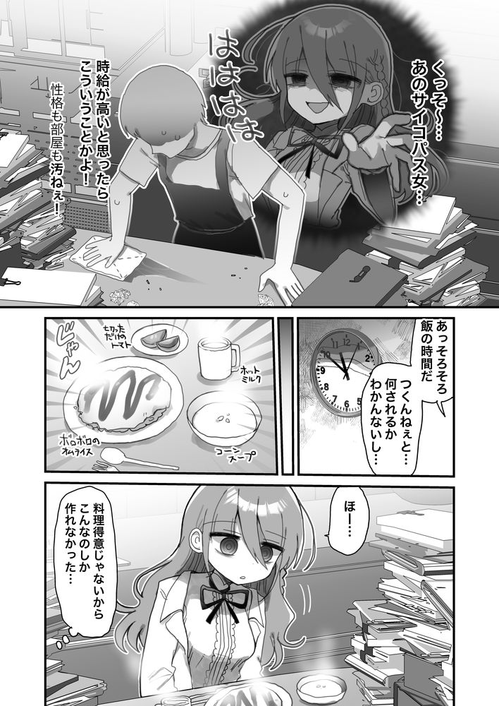 無料エロ漫画 【合法ロリエロ漫画】ダウナー系理系女子のお姉さんに監禁されて筆おろしされてペットになった童貞くんｗ【ダウナー研究者お姉さんにお願いしてえっちなことしてもらう話。／内臓研究所】 FANZA