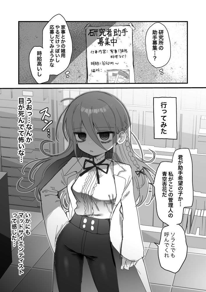 無料エロ漫画 【合法ロリエロ漫画】ダウナー系理系女子のお姉さんに監禁されて筆おろしされてペットになった童貞くんｗ【ダウナー研究者お姉さんにお願いしてえっちなことしてもらう話。／内臓研究所】 FANZA