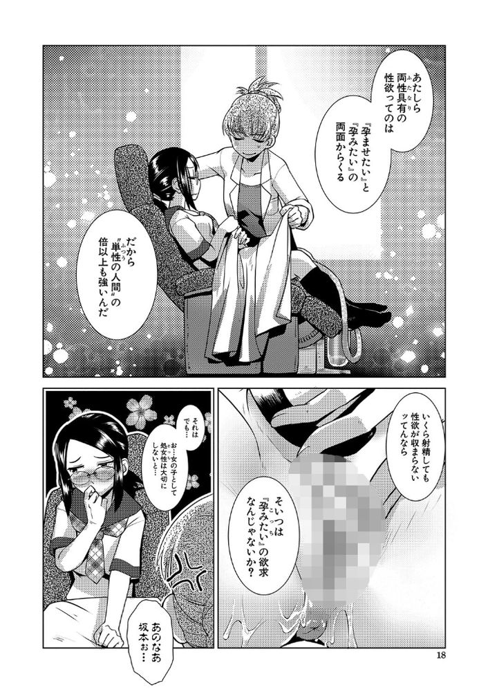 無料エロ漫画 【ふたなりJKエロ漫画】孕ませたい欲求と孕みたい欲求…その二つの性欲からふたなりは性欲旺盛で困っちゃうんですｗｗｗ【放課後ふたなり膣内射精日記／かもたま】 FANZA