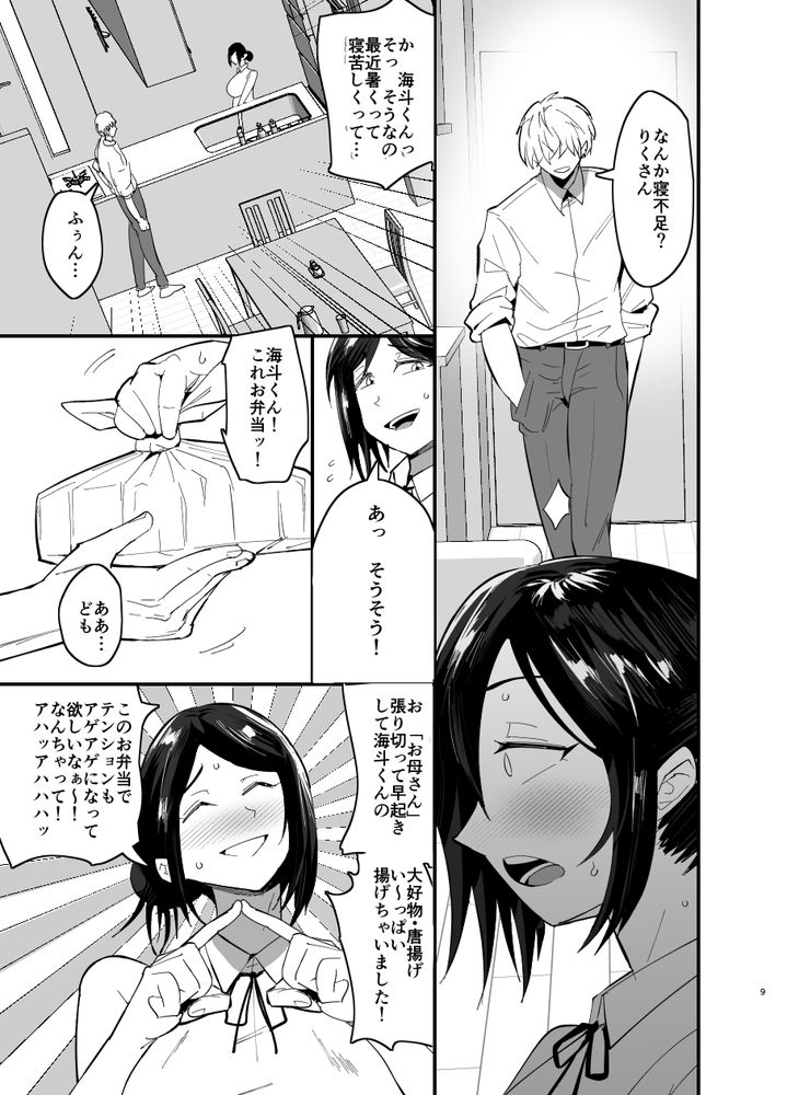 無料エロ漫画 【義母NTRエロ漫画】歳の差婚…欲求不満の毎日に義理の息子のセックスはあまりにも刺激的で…【継母堕天／蒼夏荘】 FANZA