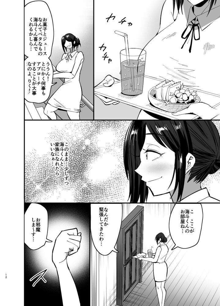 無料エロ漫画 【義母NTRエロ漫画】歳の差婚…欲求不満の毎日に義理の息子のセックスはあまりにも刺激的で…【継母堕天／蒼夏荘】 FANZA