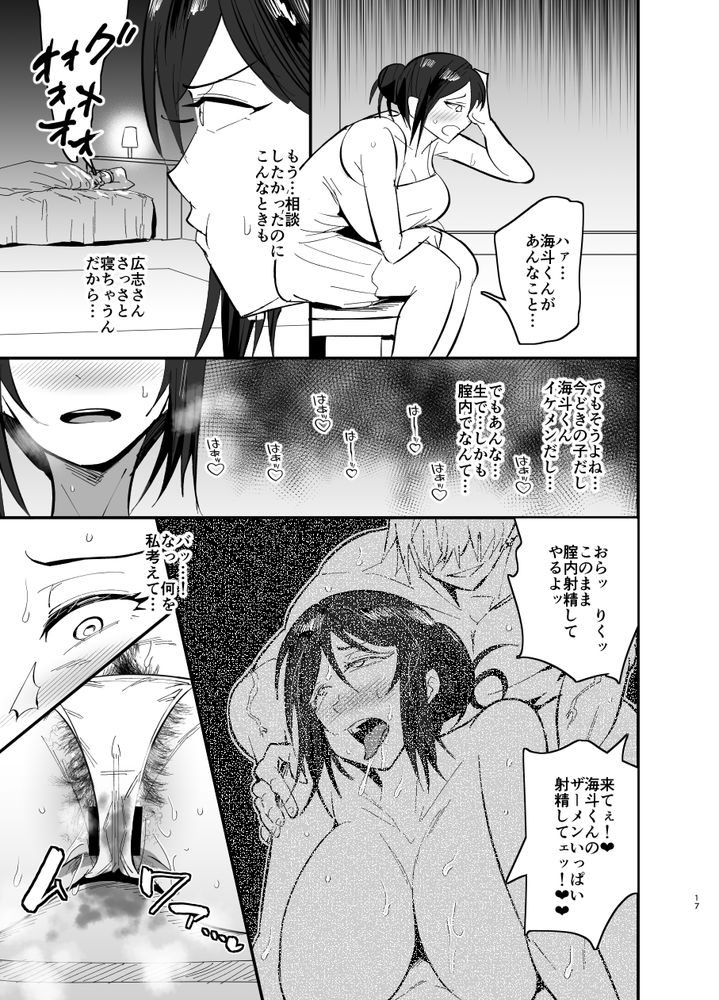 無料エロ漫画 【義母NTRエロ漫画】歳の差婚…欲求不満の毎日に義理の息子のセックスはあまりにも刺激的で…【継母堕天／蒼夏荘】 FANZA