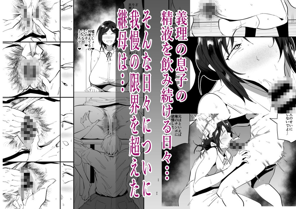 無料エロ漫画 【義母NTRエロ漫画】歳の差婚…欲求不満の毎日に義理の息子のセックスはあまりにも刺激的で…【継母堕天／蒼夏荘】 FANZA