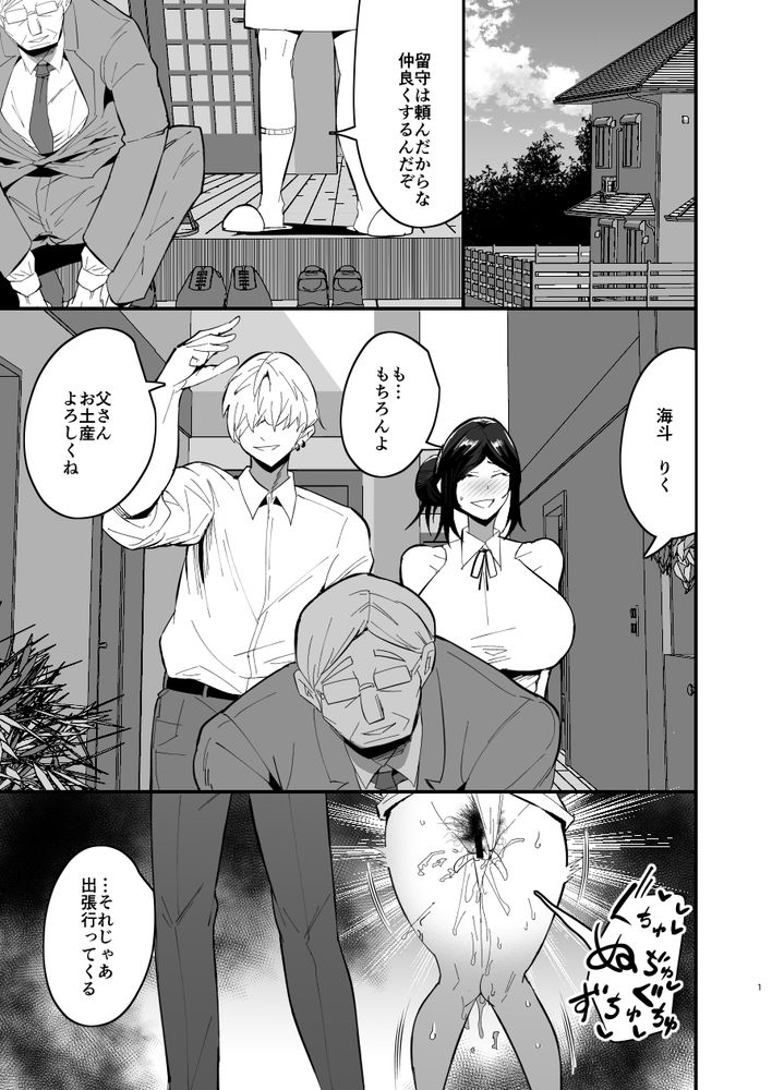 無料エロ漫画 【義母NTRエロ漫画】歳の差婚…欲求不満の毎日に義理の息子のセックスはあまりにも刺激的で…【継母堕天／蒼夏荘】 FANZA