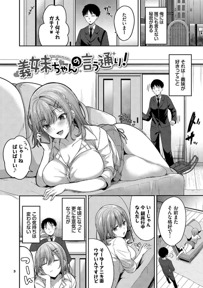 無料エロ漫画 【義妹LOVEエロ漫画】辛辣な義妹ちゃんの言葉責めに感じてしまう性癖の持ち主とは俺の事だｗｗｗ【義妹ちゃんの言う通り！／香山リム】 FANZA