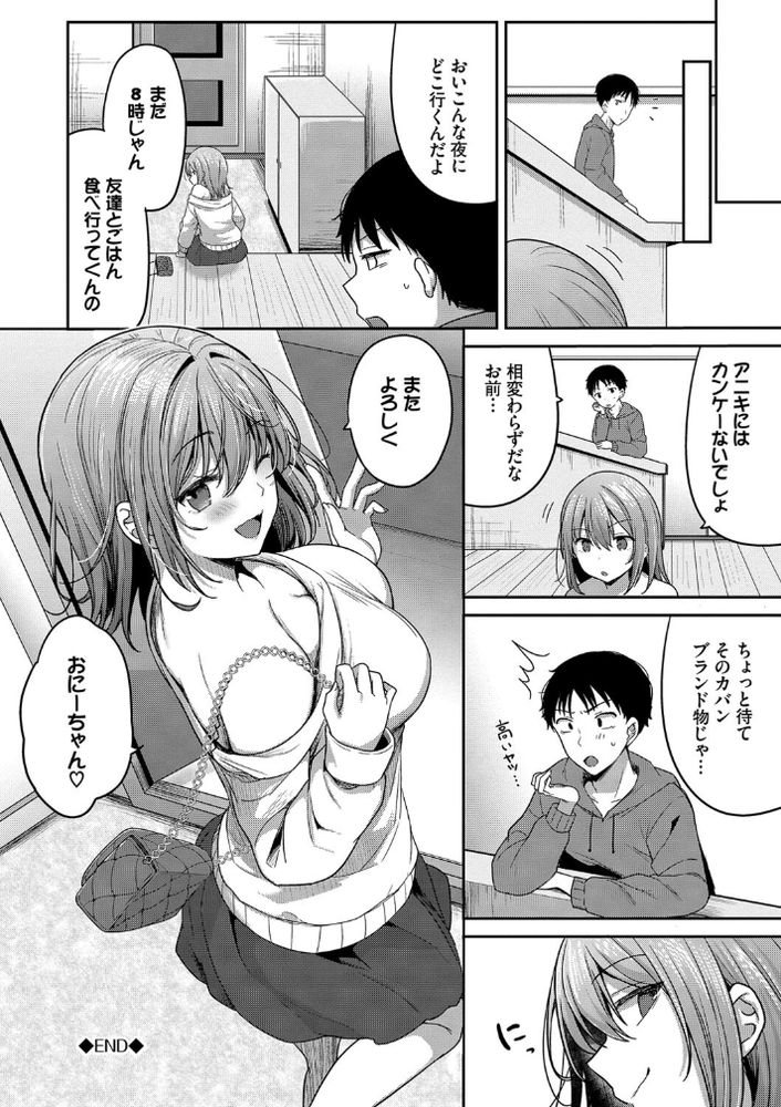 無料エロ漫画 【義妹LOVEエロ漫画】辛辣な義妹ちゃんの言葉責めに感じてしまう性癖の持ち主とは俺の事だｗｗｗ【義妹ちゃんの言う通り！／香山リム】 FANZA