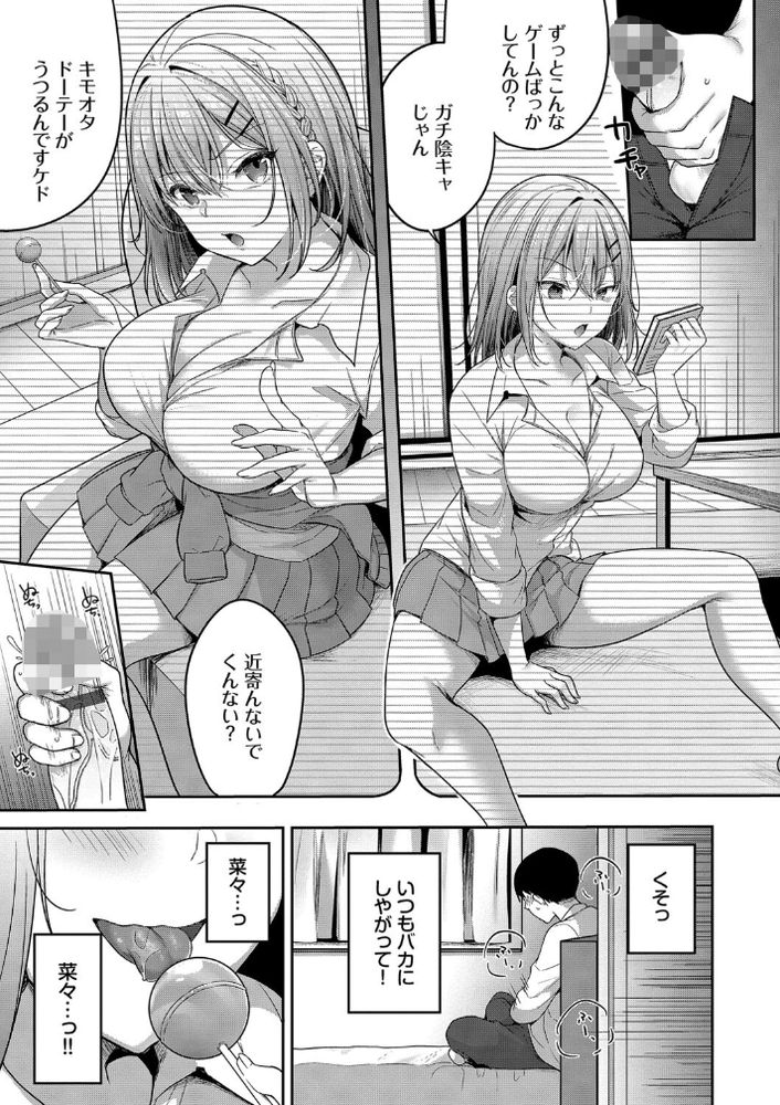 無料エロ漫画 【義妹LOVEエロ漫画】辛辣な義妹ちゃんの言葉責めに感じてしまう性癖の持ち主とは俺の事だｗｗｗ【義妹ちゃんの言う通り！／香山リム】 FANZA