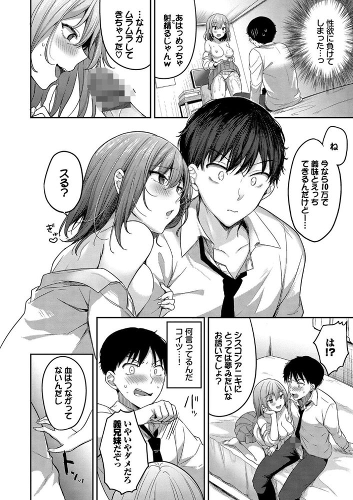 無料エロ漫画 【義妹LOVEエロ漫画】辛辣な義妹ちゃんの言葉責めに感じてしまう性癖の持ち主とは俺の事だｗｗｗ【義妹ちゃんの言う通り！／香山リム】 FANZA