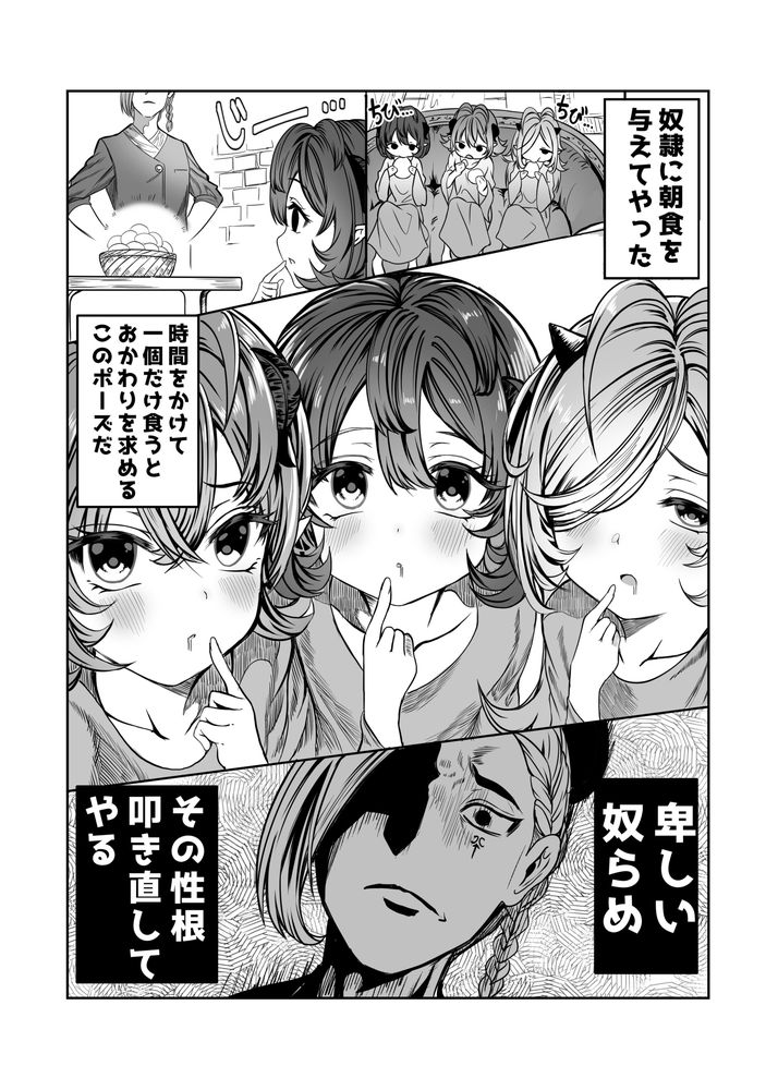 無料エロ漫画 【いちゃラブハーレムエロ漫画】一から子育てして懐いたメイドたちを俺好みの完璧なハーレムにするのが俺の野望！だから前半はただただいい人の子育てｗｗｗ【奴隷を調教してハーレム作る／軒下の猫屋】 FANZA