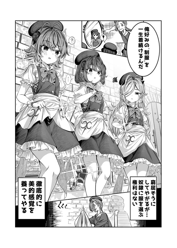 無料エロ漫画 【いちゃラブハーレムエロ漫画】一から子育てして懐いたメイドたちを俺好みの完璧なハーレムにするのが俺の野望！だから前半はただただいい人の子育てｗｗｗ【奴隷を調教してハーレム作る／軒下の猫屋】 FANZA