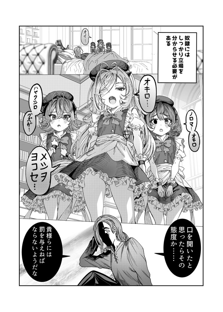 無料エロ漫画 【いちゃラブハーレムエロ漫画】一から子育てして懐いたメイドたちを俺好みの完璧なハーレムにするのが俺の野望！だから前半はただただいい人の子育てｗｗｗ【奴隷を調教してハーレム作る／軒下の猫屋】 FANZA