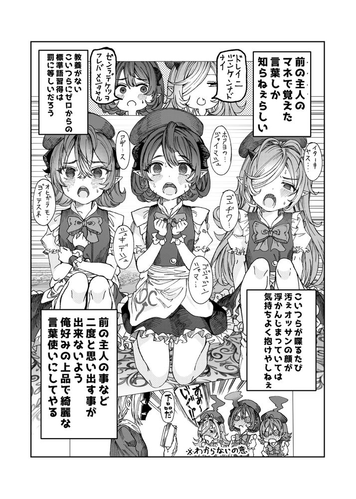 無料エロ漫画 【いちゃラブハーレムエロ漫画】一から子育てして懐いたメイドたちを俺好みの完璧なハーレムにするのが俺の野望！だから前半はただただいい人の子育てｗｗｗ【奴隷を調教してハーレム作る／軒下の猫屋】 FANZA