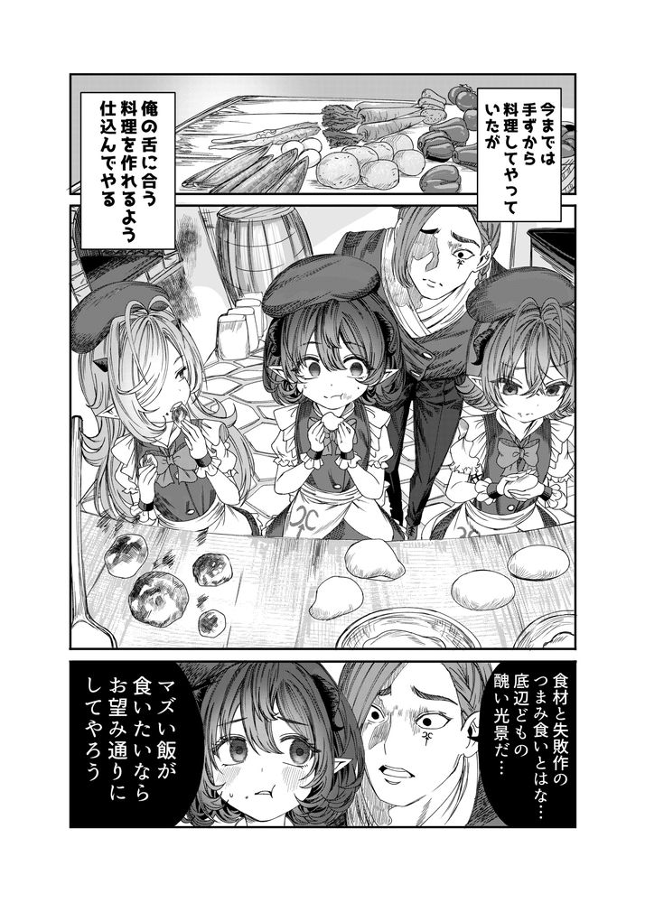 無料エロ漫画 【いちゃラブハーレムエロ漫画】一から子育てして懐いたメイドたちを俺好みの完璧なハーレムにするのが俺の野望！だから前半はただただいい人の子育てｗｗｗ【奴隷を調教してハーレム作る／軒下の猫屋】 FANZA