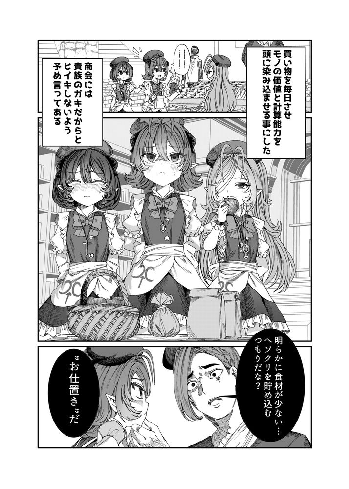 無料エロ漫画 【いちゃラブハーレムエロ漫画】一から子育てして懐いたメイドたちを俺好みの完璧なハーレムにするのが俺の野望！だから前半はただただいい人の子育てｗｗｗ【奴隷を調教してハーレム作る／軒下の猫屋】 FANZA