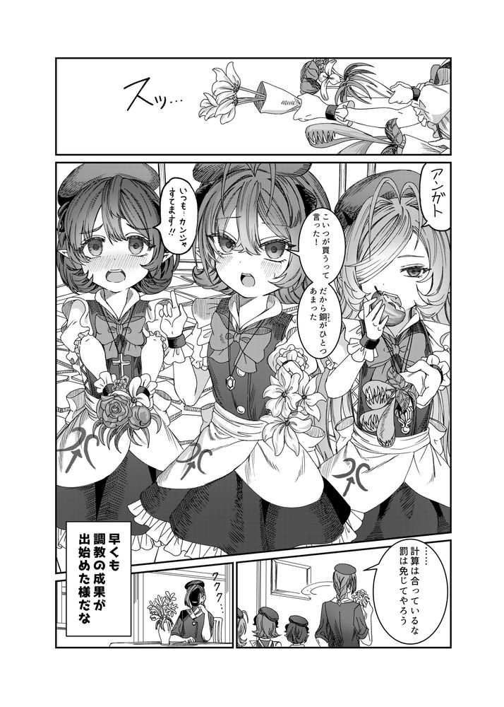 無料エロ漫画 【いちゃラブハーレムエロ漫画】一から子育てして懐いたメイドたちを俺好みの完璧なハーレムにするのが俺の野望！だから前半はただただいい人の子育てｗｗｗ【奴隷を調教してハーレム作る／軒下の猫屋】 FANZA