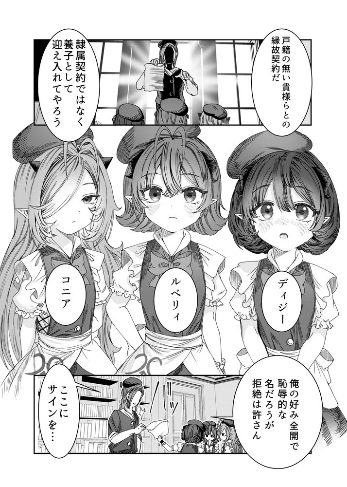 無料エロ漫画 【いちゃラブハーレムエロ漫画】一から子育てして懐いたメイドたちを俺好みの完璧なハーレムにするのが俺の野望！だから前半はただただいい人の子育てｗｗｗ【奴隷を調教してハーレム作る／軒下の猫屋】 FANZA