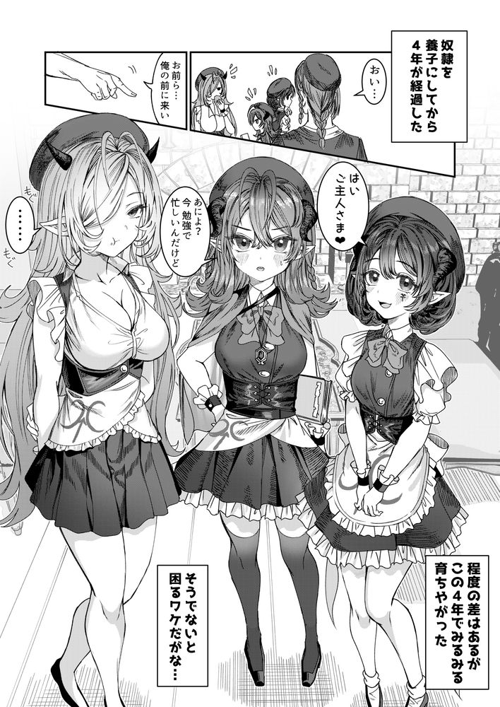 無料エロ漫画 【いちゃラブハーレムエロ漫画】一から子育てして懐いたメイドたちを俺好みの完璧なハーレムにするのが俺の野望！だから前半はただただいい人の子育てｗｗｗ【奴隷を調教してハーレム作る／軒下の猫屋】 FANZA