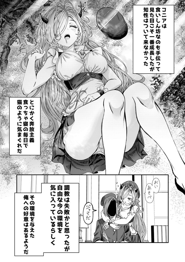 無料エロ漫画 【いちゃラブハーレムエロ漫画】一から子育てして懐いたメイドたちを俺好みの完璧なハーレムにするのが俺の野望！だから前半はただただいい人の子育てｗｗｗ【奴隷を調教してハーレム作る／軒下の猫屋】 FANZA