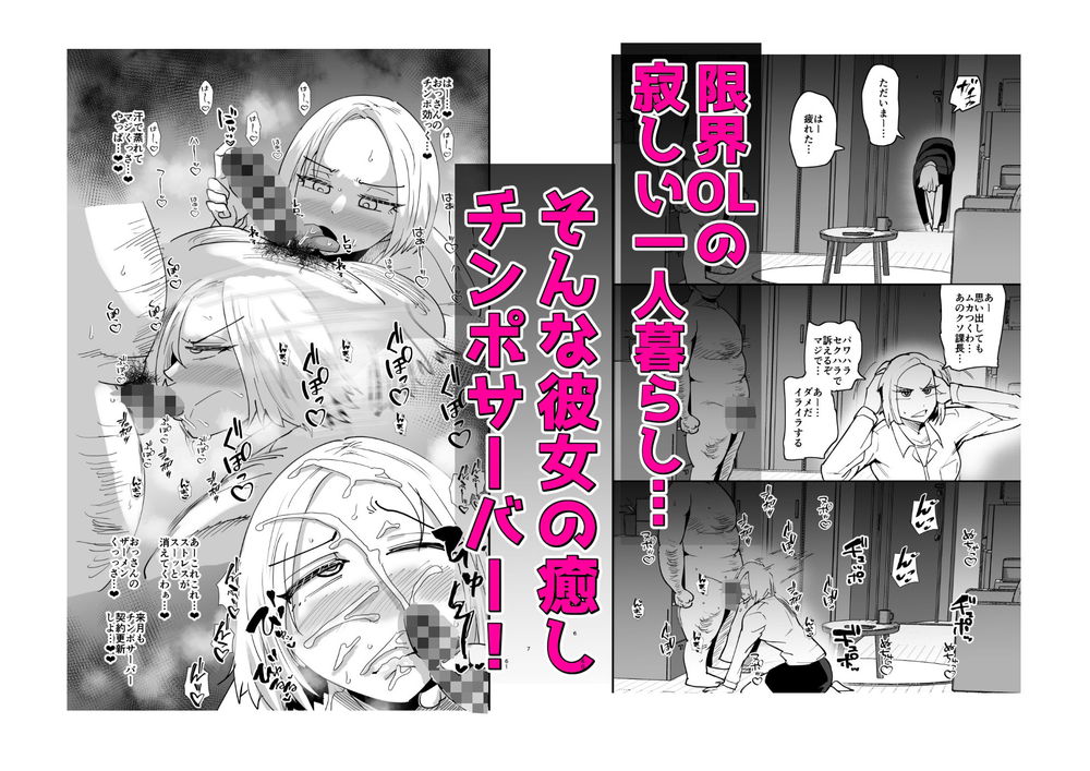 無料エロ漫画 【変態痴女エロ漫画】おちんぽサーバなんていつでもチンチン舐められるシステムが爆誕した結果、家で安全に性教育が出来た…？【チンポサーバーという概念／蒼夏荘】 FANZA