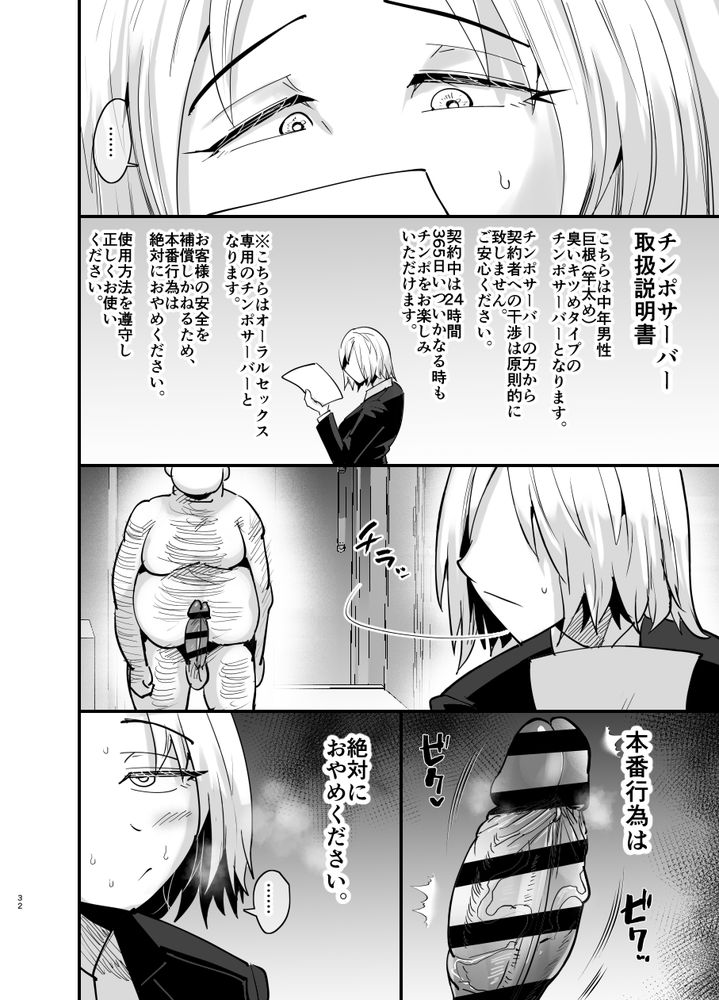 無料エロ漫画 【変態痴女エロ漫画】おちんぽサーバなんていつでもチンチン舐められるシステムが爆誕した結果、家で安全に性教育が出来た…？【チンポサーバーという概念／蒼夏荘】 FANZA