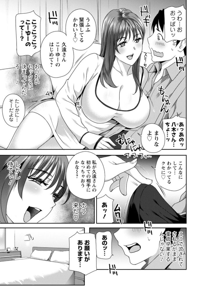 無料エロ漫画 【人妻筆おろしエロ漫画】草食系の童貞くんにドスケベおやじの霊が憑依した！？欲求不満の熟女や地味子ボインちゃん、変態セレブマダムにギャルたち全員とレッツセックスｗｗｗ【憑依！ヌプヌプ穴いぢめ／ドリルムラタ】 FANZA