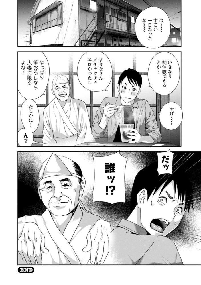 無料エロ漫画 【人妻筆おろしエロ漫画】草食系の童貞くんにドスケベおやじの霊が憑依した！？欲求不満の熟女や地味子ボインちゃん、変態セレブマダムにギャルたち全員とレッツセックスｗｗｗ【憑依！ヌプヌプ穴いぢめ／ドリルムラタ】 FANZA