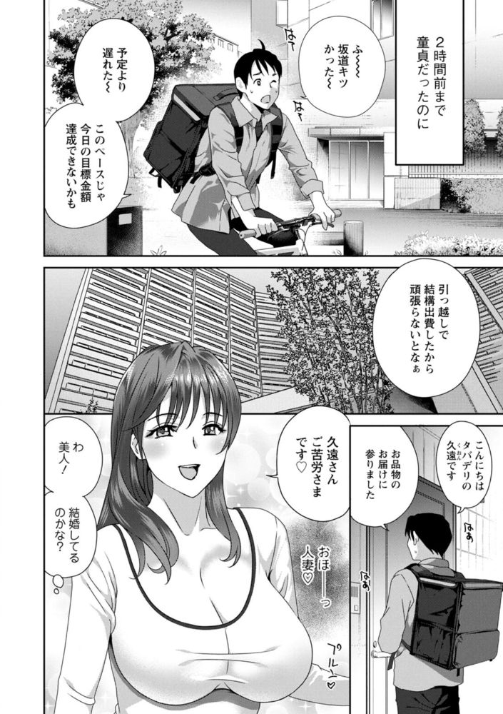 無料エロ漫画 【人妻筆おろしエロ漫画】草食系の童貞くんにドスケベおやじの霊が憑依した！？欲求不満の熟女や地味子ボインちゃん、変態セレブマダムにギャルたち全員とレッツセックスｗｗｗ【憑依！ヌプヌプ穴いぢめ／ドリルムラタ】 FANZA