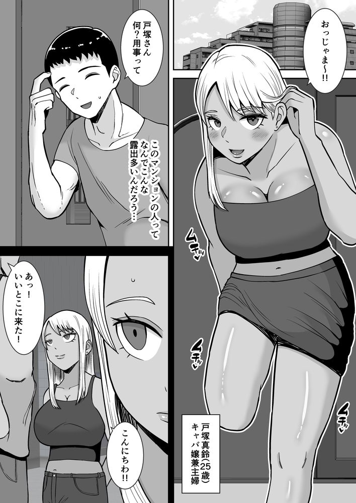 無料エロ漫画 【ギャル妻NTRエロ漫画】キャバ勤めのギャル妻さんを絶倫ちんぽで寝取り！僕のマンションにはエロい人妻しかいないのかｗｗｗ？【僕のマンションにはエロい人妻しかいない！！2／すめるすらいく】 FANZA