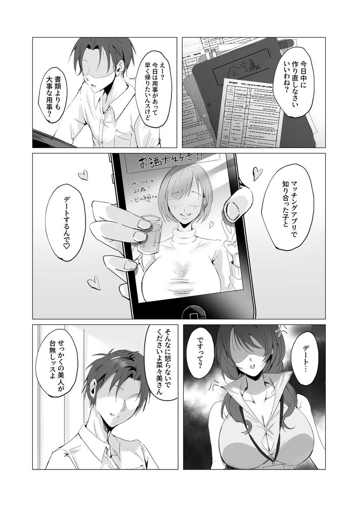 無料エロ漫画 【人妻上司エロ漫画】セックスレスな人妻上司さんがオフィスでオナニーしてからレイプしたったｗｗｗ【セックスレス人妻上司の肉欲解放NTR／聖華快楽書店】 FANZA